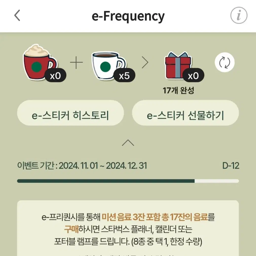 스벅프리퀀시