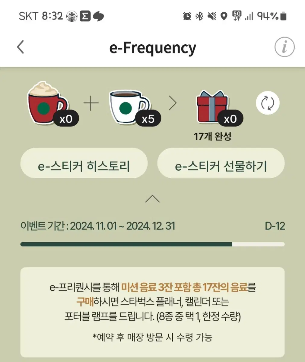 스벅프리퀀시