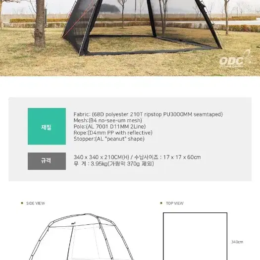 ODC 메쉬돔 쉘터 텐트