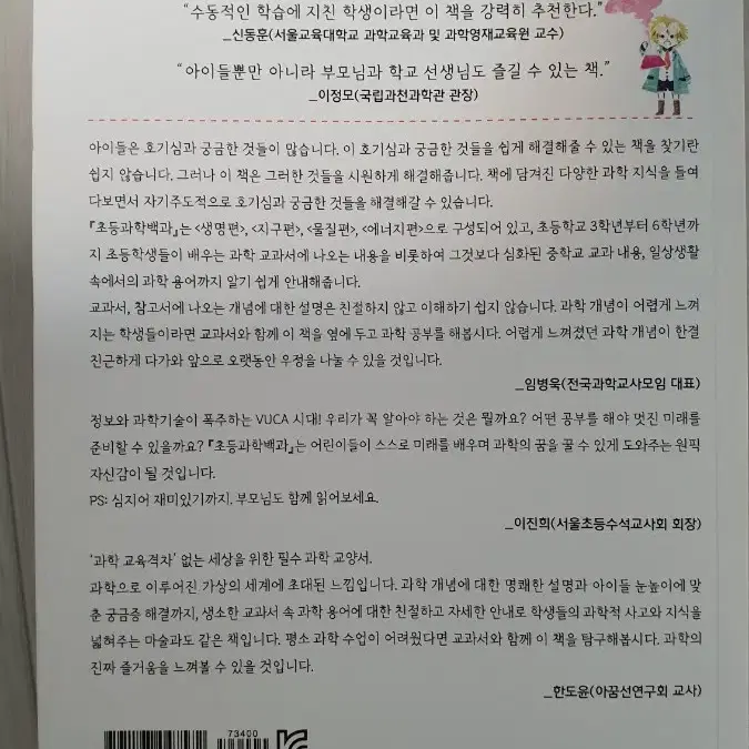 초등과학백과+초딩인생 처음물리