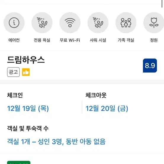 급처) 홍대 드림하우스 12/19~12/20 3인 트윈룸 하루 숙박