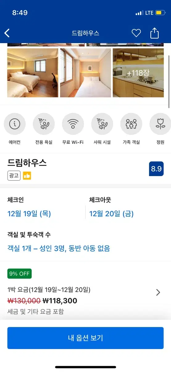 급처) 홍대 드림하우스 12/19~12/20 3인 트윈룸 하루 숙박