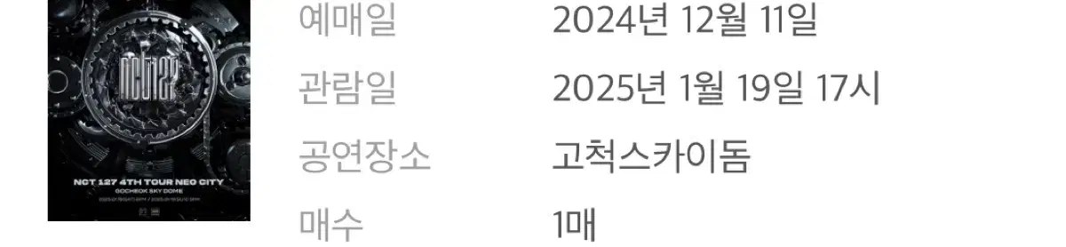 nct127 막콘 양도 322구역