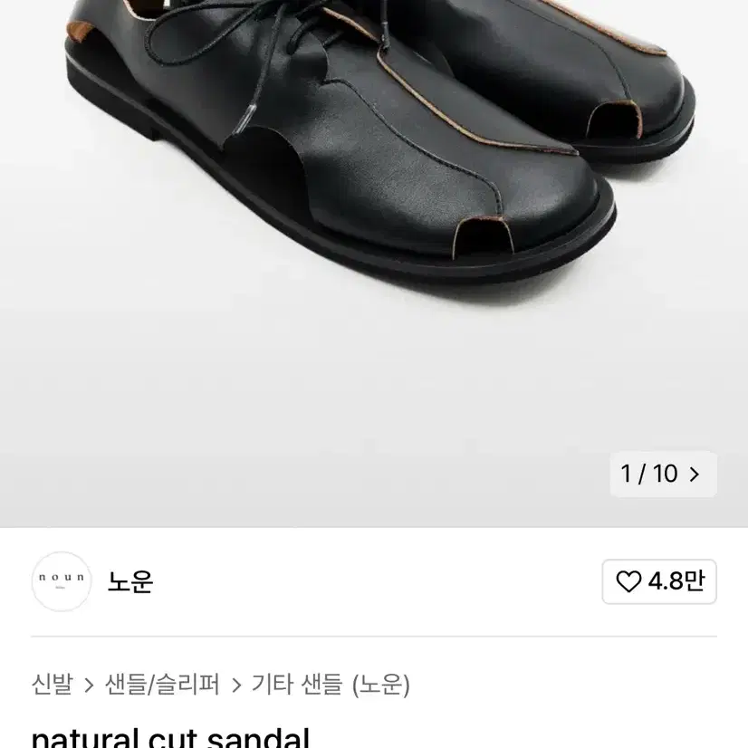 노운 샌들 natural cut sandal / 270사이즈 / 새상