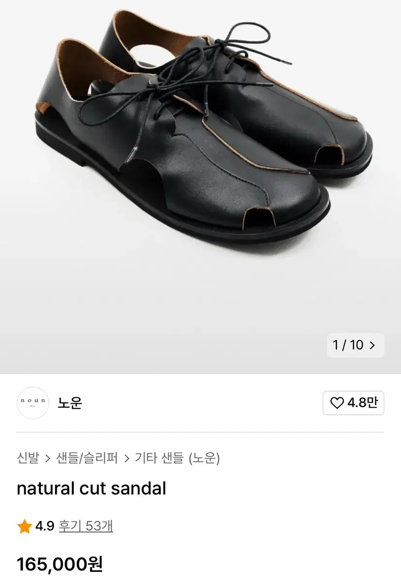 노운 샌들 natural cut sandal / 270사이즈 / 새상