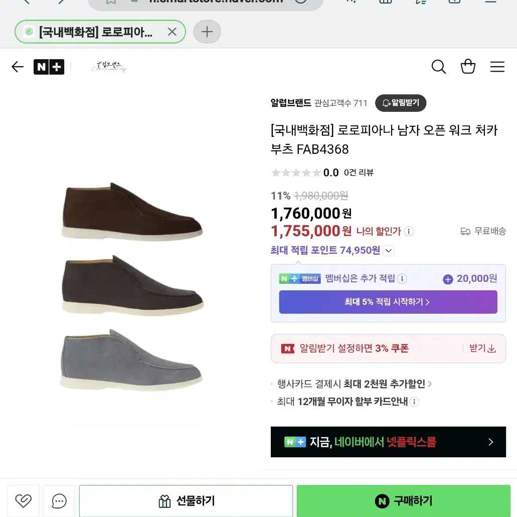 로로피아나 오픈워크 처커부츠