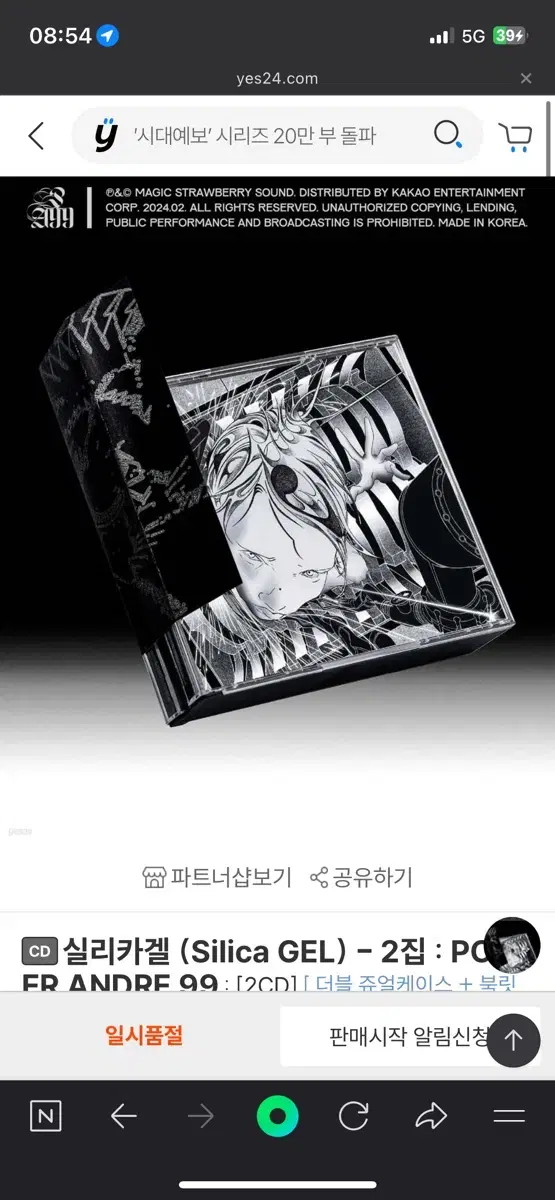 실리카겔 2집 CD (판완)