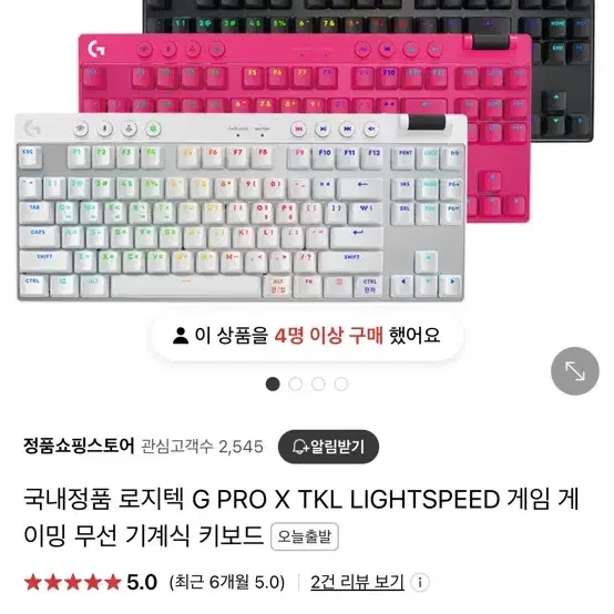 로지텍 G pro x tkl 키보드(적축)