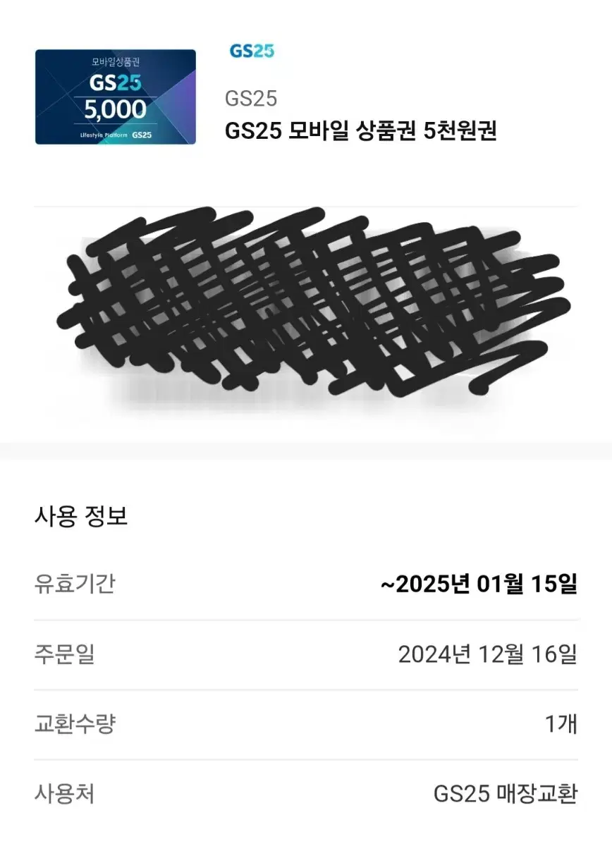 gs25 기프티콘 쿠폰 상품권 5천원권 5000원권 팝니다!