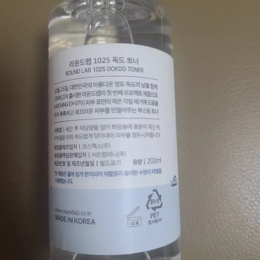 독도토너200ml 새상품판매