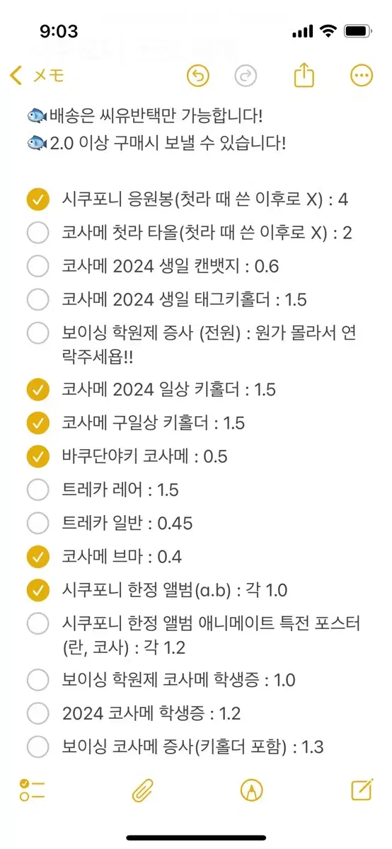 시쿠포니 코사메 굿즈 판매