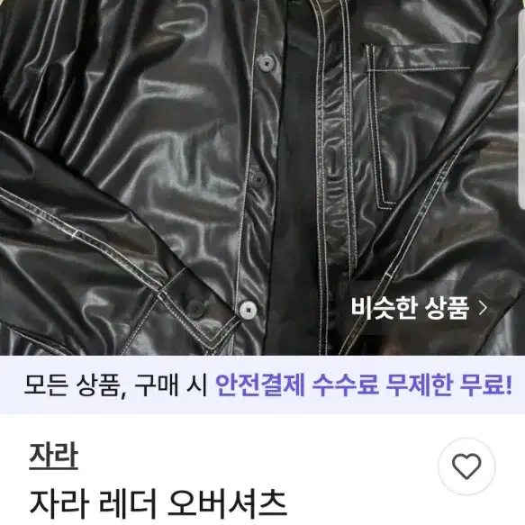 자라 레더 셔츠