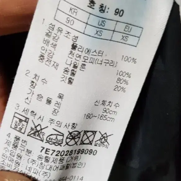 (모자없음) 네파 구스 패딩 90