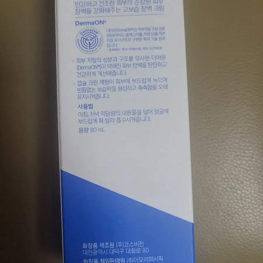 에스트라 아토베리어 365 크림 80ml 새상품판매