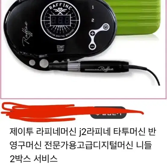 제이투 라피네 반영구머신 디지털머신