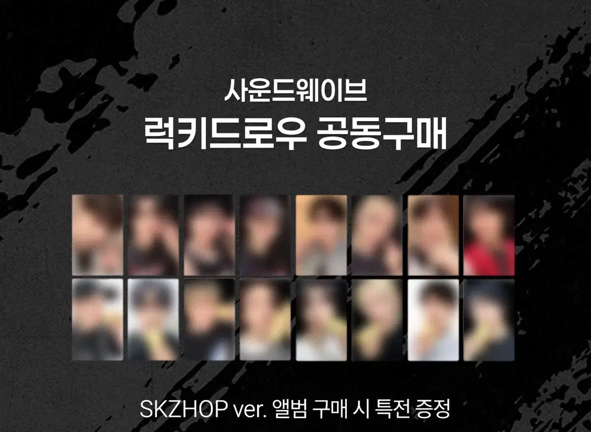 skz 사운드웨이브 럭드 분철 붕어빵 사웨 스트레이키즈 스키즈