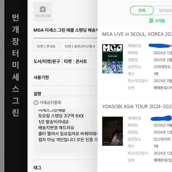 MGA 미세스 그린 애플 스탠딩 배송지변경