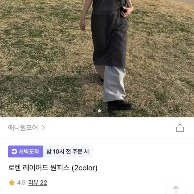 애니원모어 차콜 레이어드 원피스