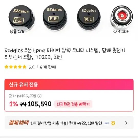 SZdalos TPMs 공기앞 측정기 2세트 팝니다.