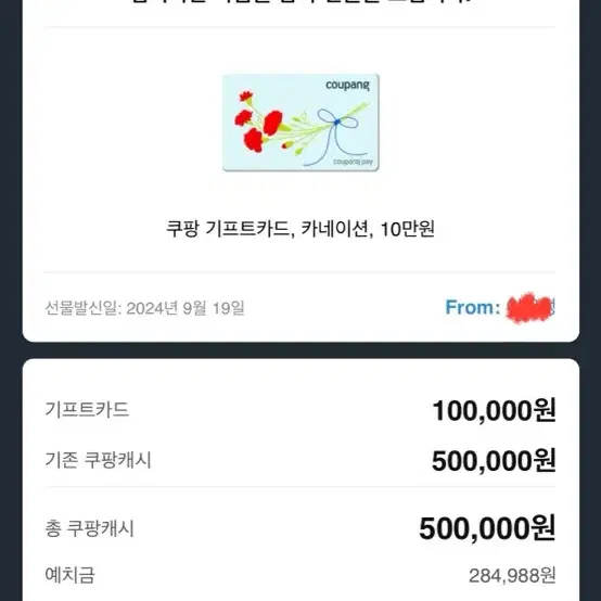 [구매/칼답] 쿠팡 기프트카드 80% 구매합니다.