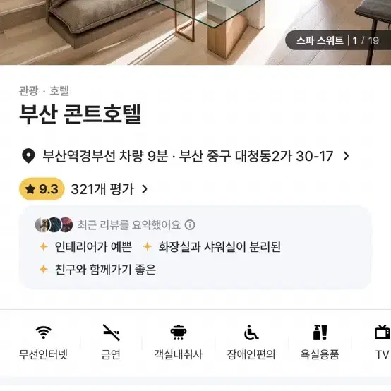 [부산남포역]크리스마스 12.25-26 호텔 1박 양도