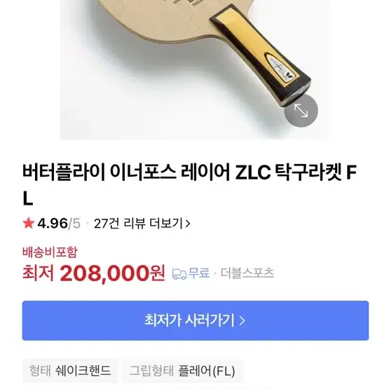 버터플라이 이너포스zlc  탁구라켓