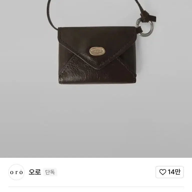 오로 레이어드 미니 월렛백 시나몬 브라운 지갑