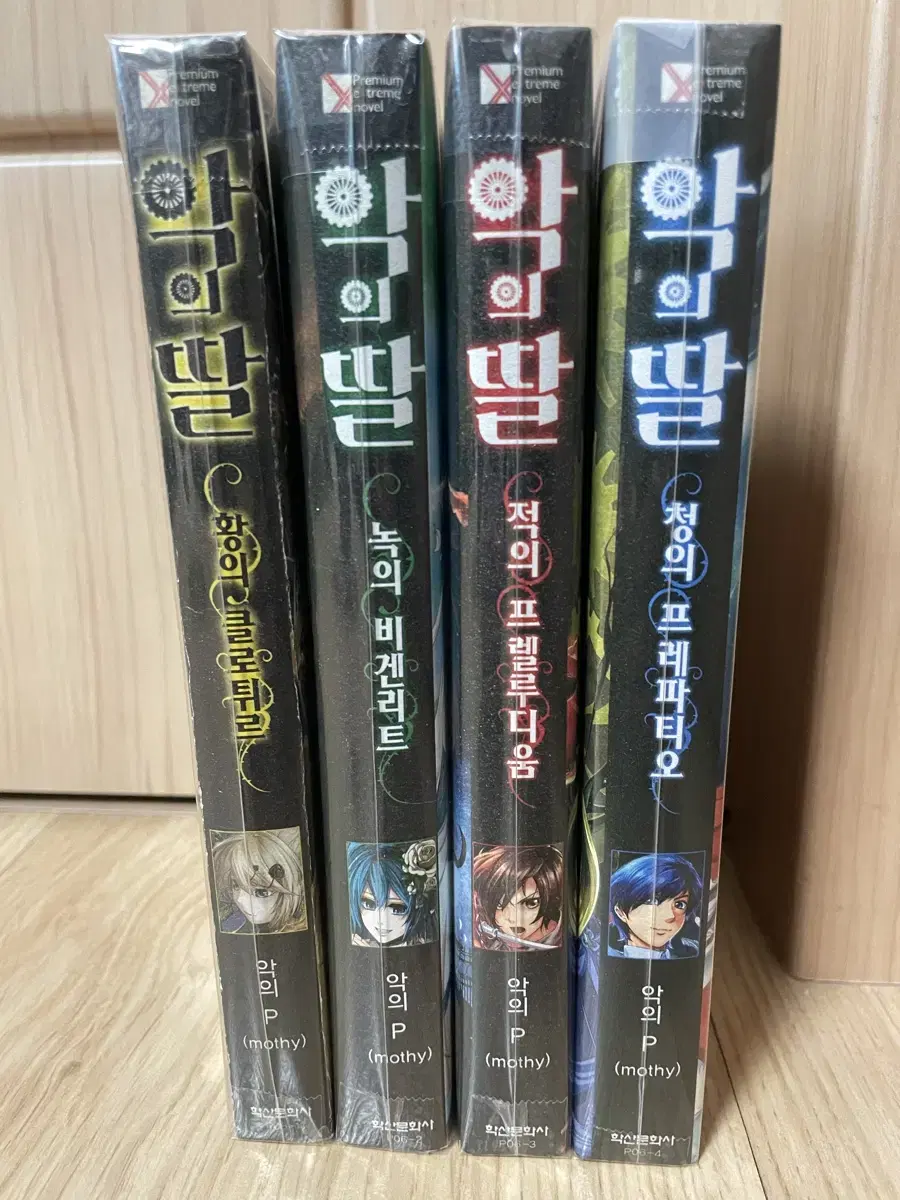 악의딸 1-4권 팜