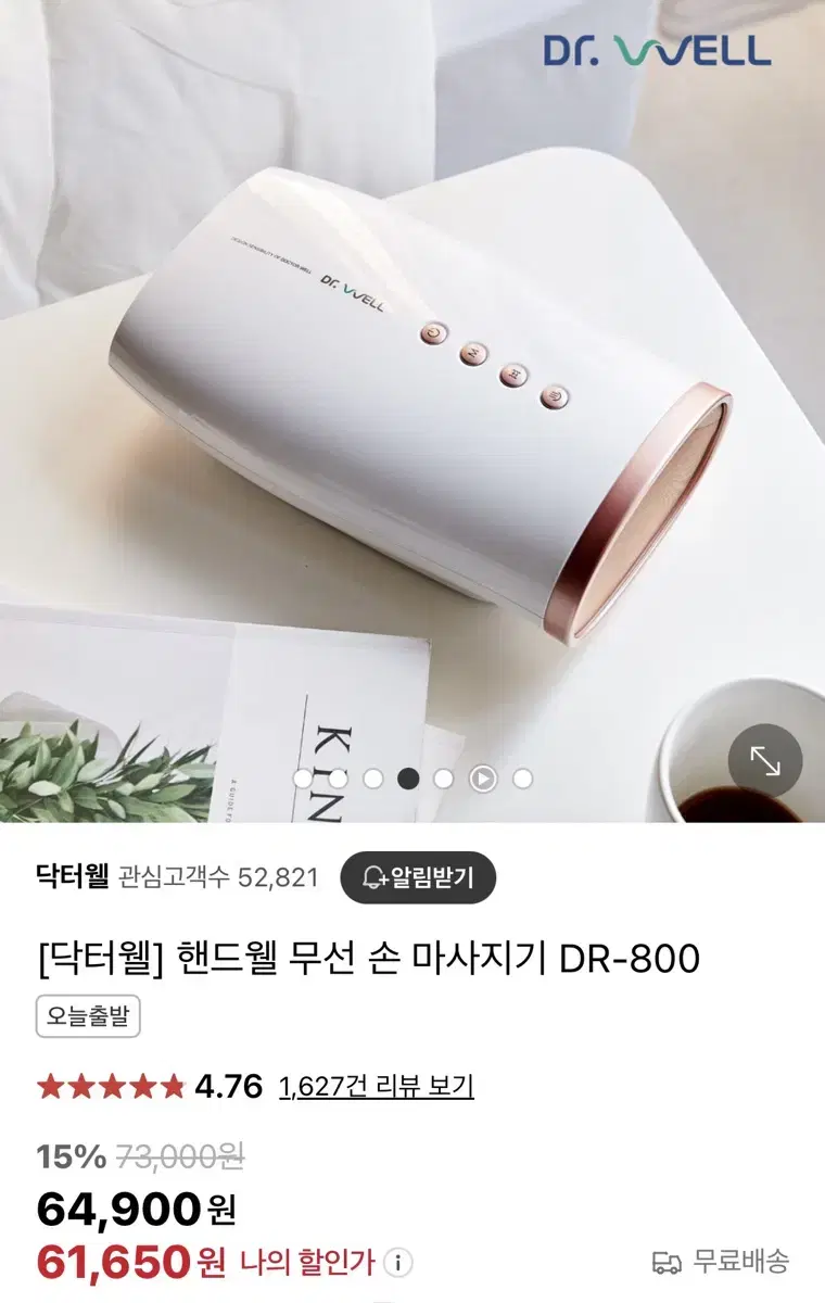 핸드웰 손 마사지기