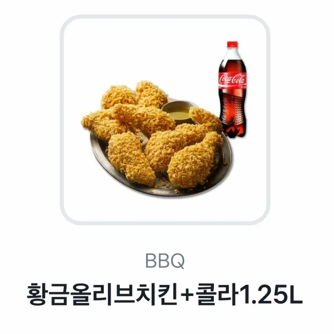 bbq 황금올리브