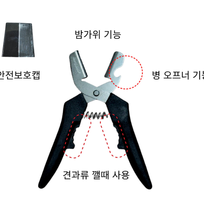 1+1 다용도 만능 밤가위 은행 호두 병오프너