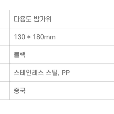 1+1 다용도 만능 밤가위 은행 호두 병오프너