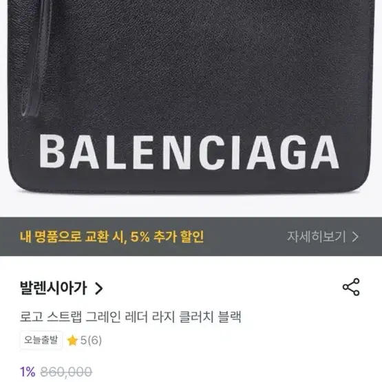 발렌시아가 클러치백 팝니다(정춤)