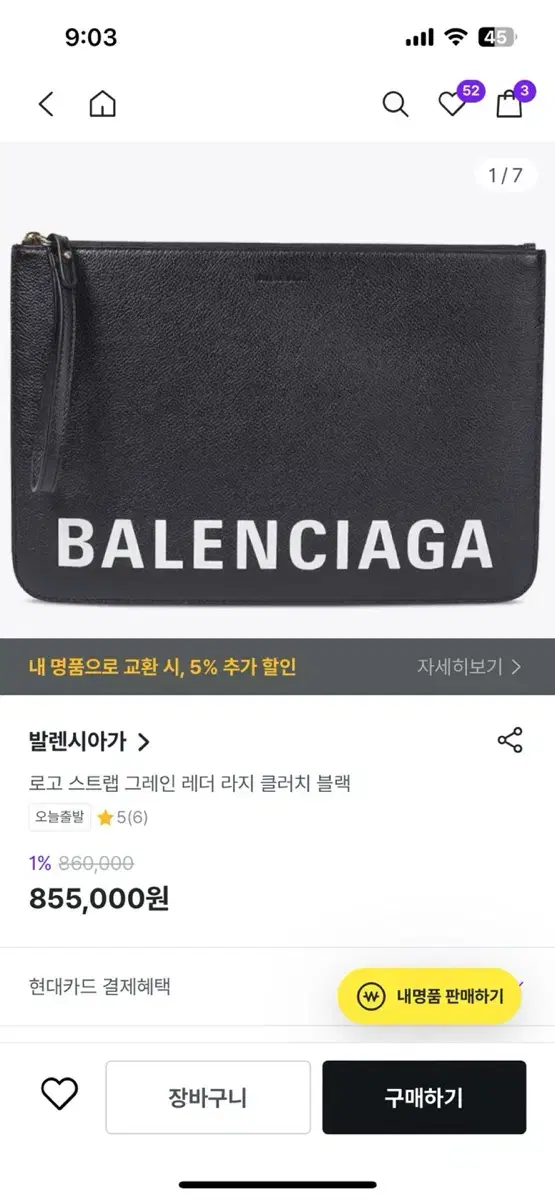 발렌시아가 클러치백 팝니다(정춤)