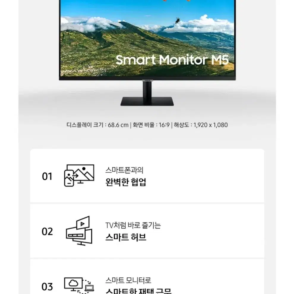 2021년식 삼성 27인치 FHD LED 스마트모니터 M5