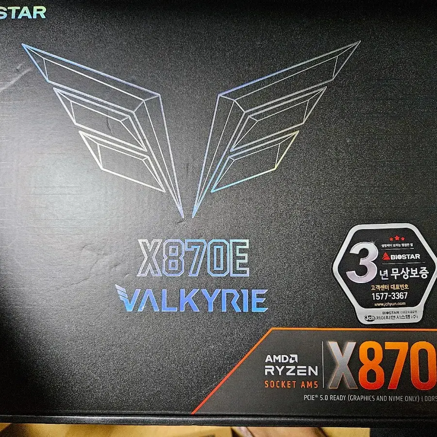 X870E 발키리 (Valkyrie) 보드