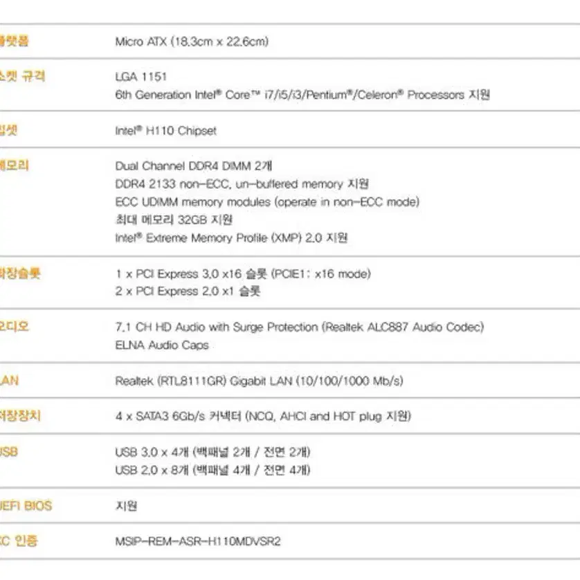 i5-7500(3.40GHz, 4Co.4th)+ASRock H110M