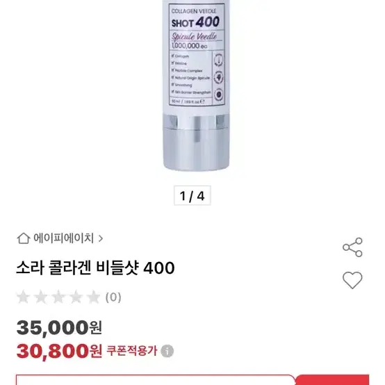 소라 콜라겐 비들샷 400   소라 콜라겐 비들샷 100