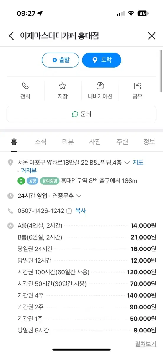 홍대 이제마스터디카페 89시간 시간권 !