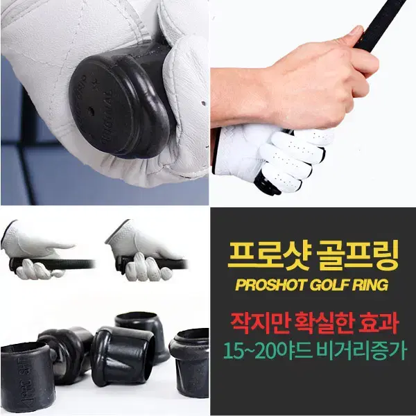 나도 장타친다 쉽게 끼우는 골프링 프로샷 바로스포츠