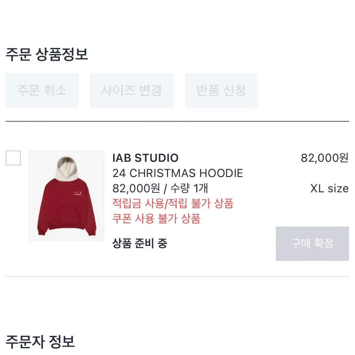 [S~XL] 아이앱 크리스마스 후드 판매 배송지 변경