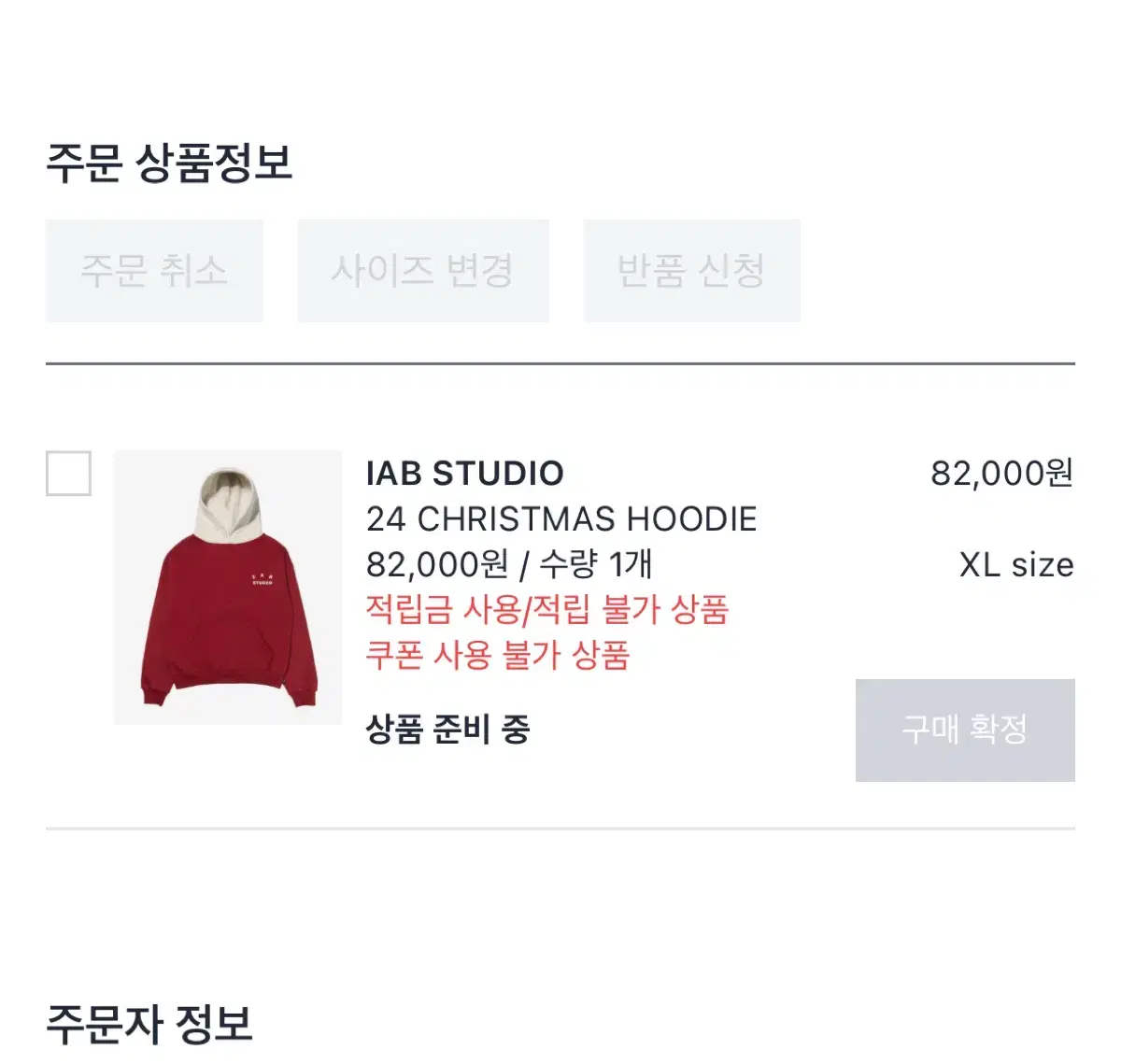 [S~XL] 아이앱 크리스마스 후드 판매 배송지 변경