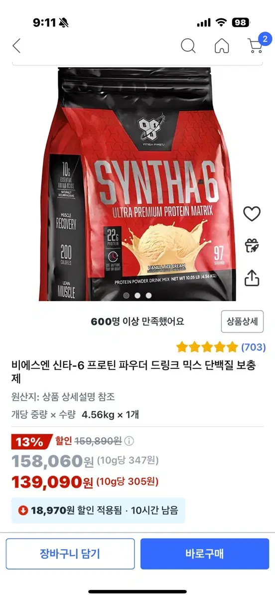 신타6 바닐라 4.56kg