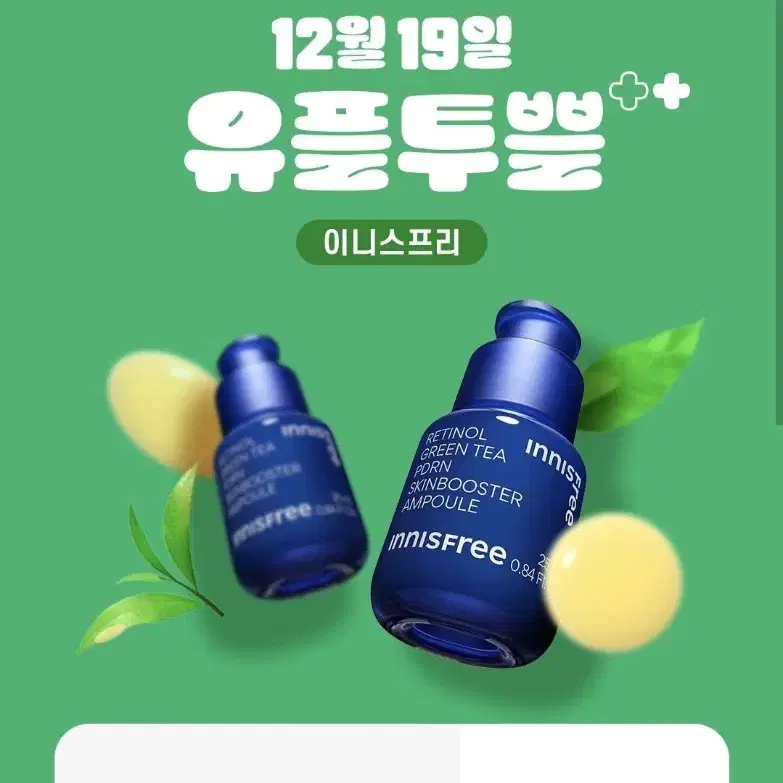 이니스프리 추가 20%할인