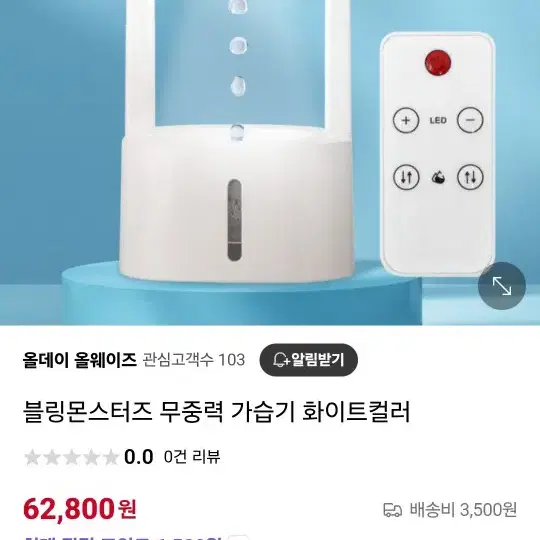 블링몬스터즈 가습기