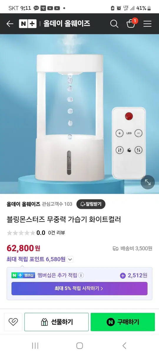 블링몬스터즈 가습기