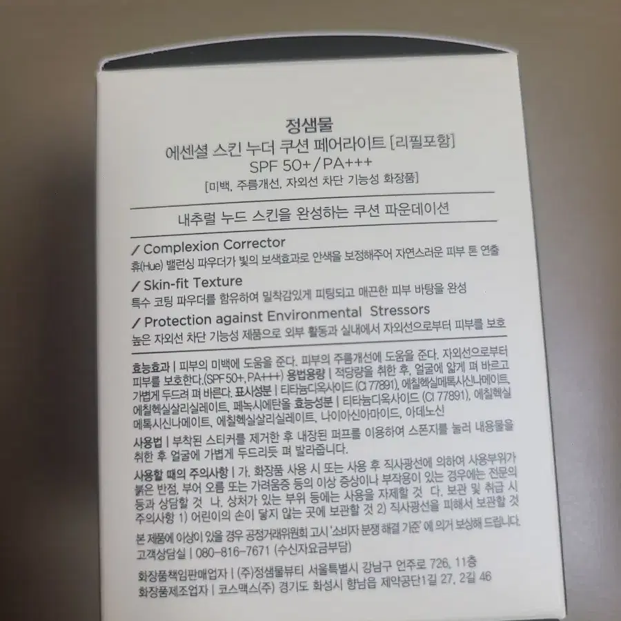 정샘물 에센셜 스킨 누더 쿠션 (본품+리필) 새상품판매