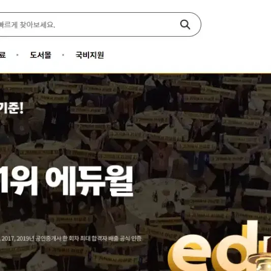 에듀윌 공인중개사 인강