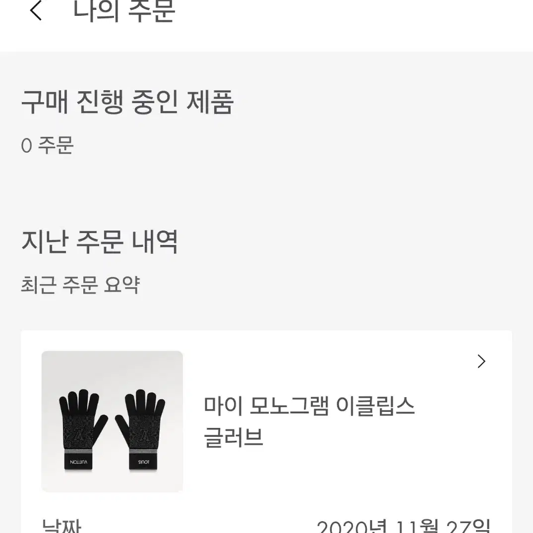 루이비통 모노그램 장갑