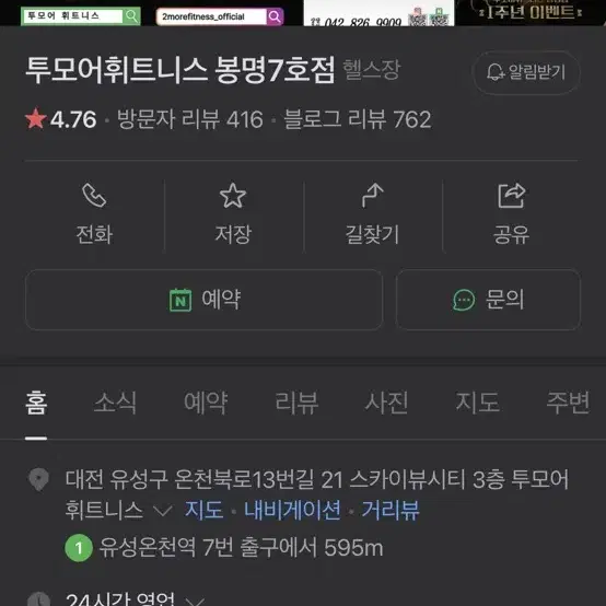 대전 투모어휘트니스 봉명점 약 6개월